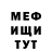 МЕФ кристаллы Ray Pena
